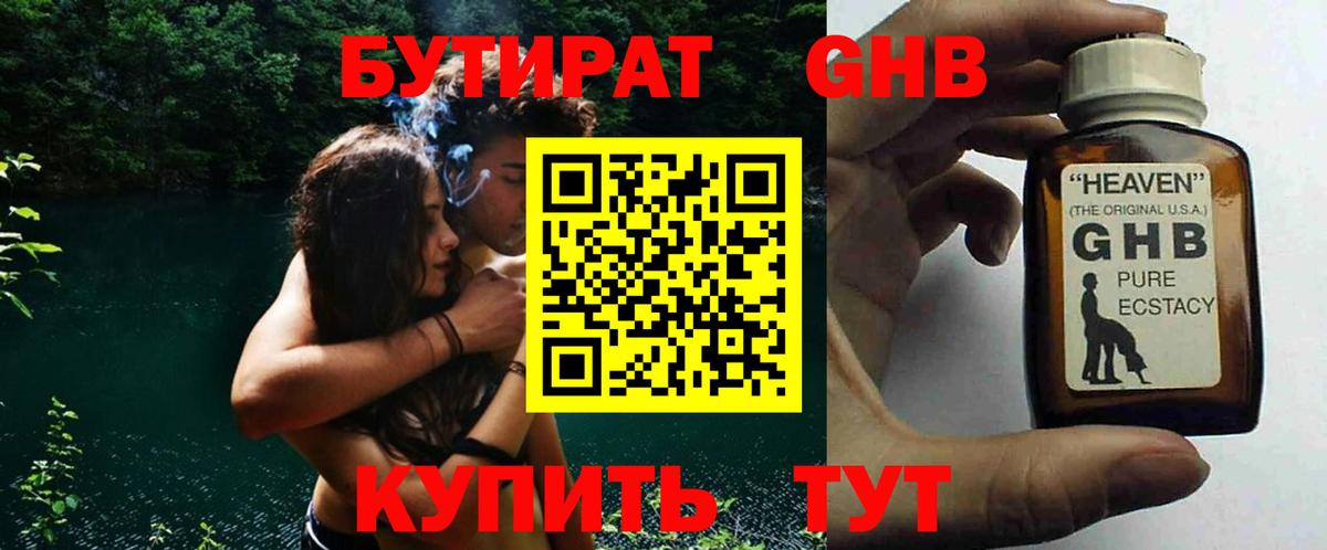 Бутират Butirat Семёнов