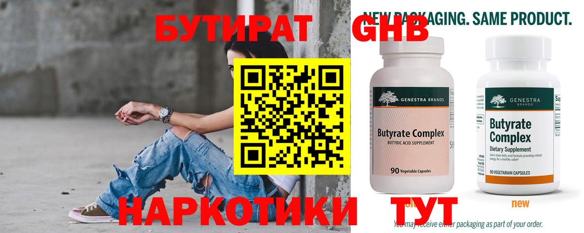 Бутират бутик  Вход с VPN  Семёнов 