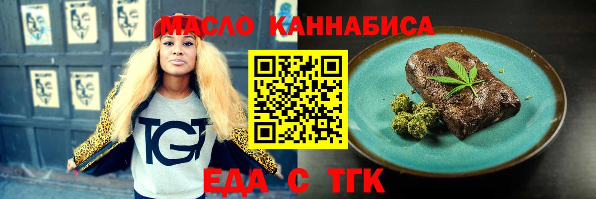 Еда ТГК конопля Семёнов