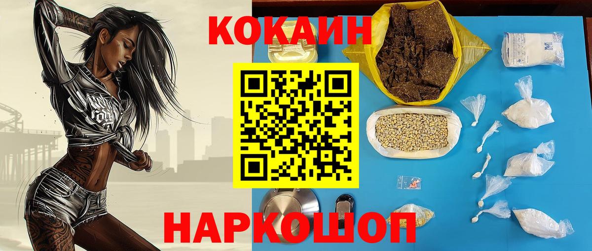 КОКАИН 97%  Вход с VPN  Семёнов 