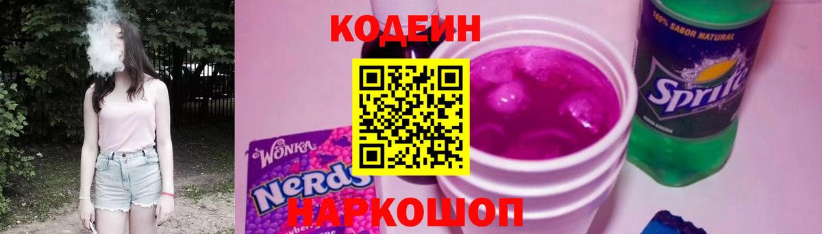 Codein напиток Lean (лин)  продажа наркотиков  Вход с VPN  Семёнов  Кодеиновый сироп Lean напиток Lean (лин) 