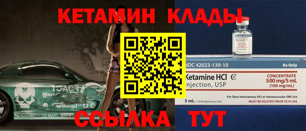 Семёнов  Кетамин VHQ  Вход с VPN 
