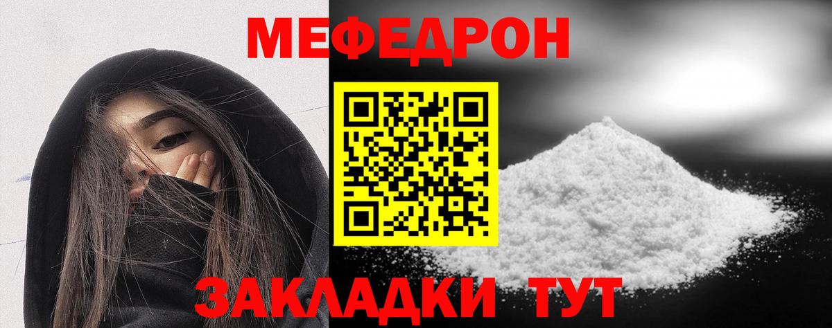 Меф мяу мяу мука Семёнов