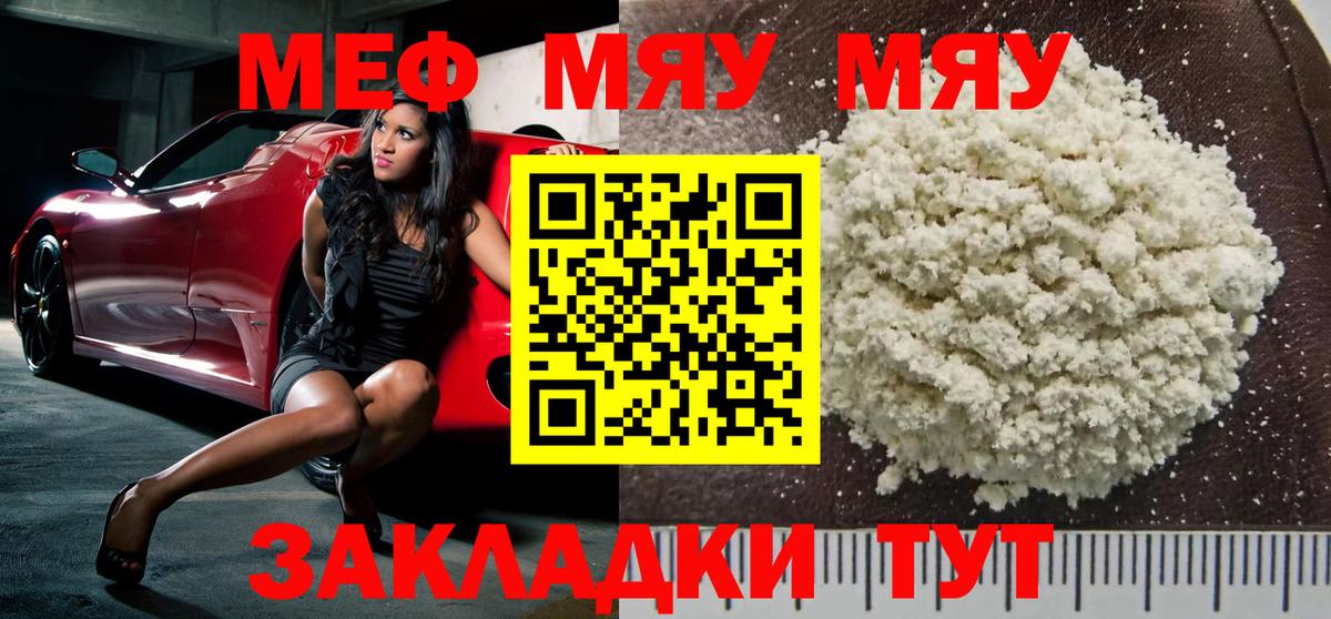 МЯУ-МЯУ VHQ  Вход с VPN  купить наркоту  МЕФ  МЯУ-МЯУ VHQ  Семёнов 