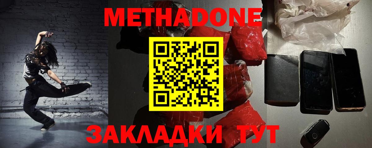 Семёнов  Метадон кристалл  Метадон белоснежный  Вход с VPN 