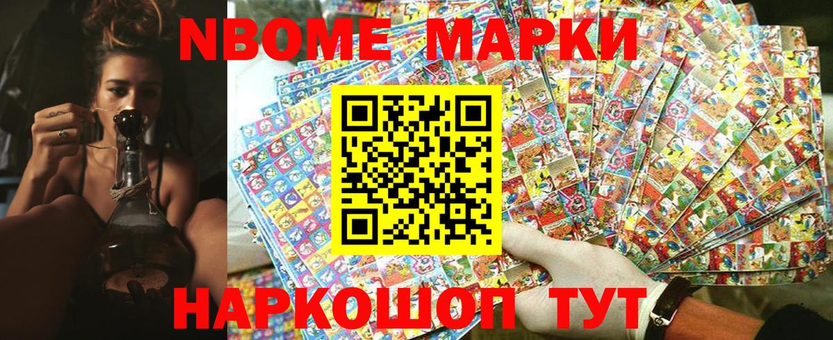 Марки 25I-NBOMe 1,5мг Семёнов