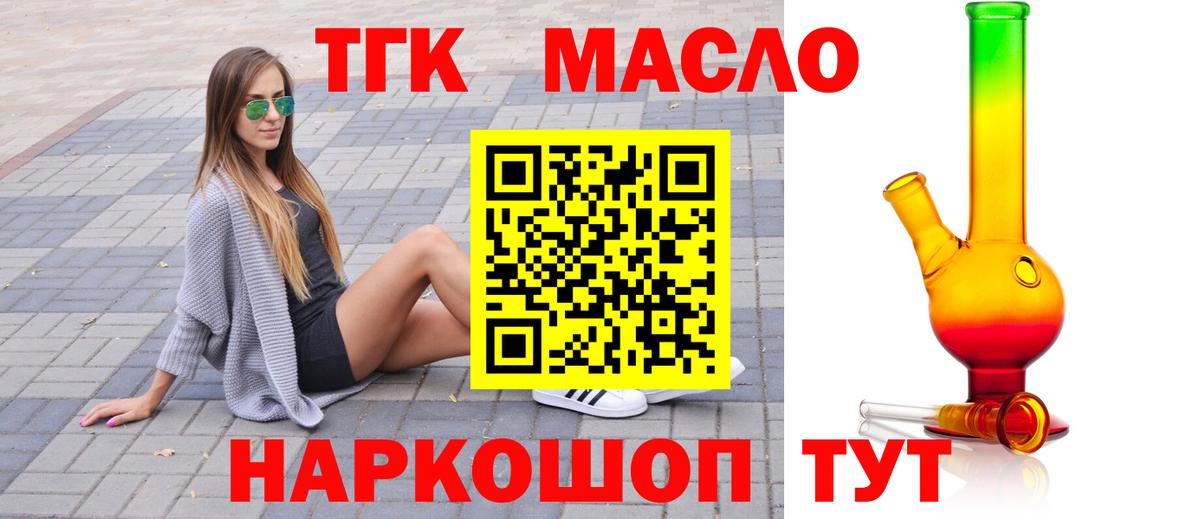 Семёнов  ТГК THC oil  Вход с VPN 